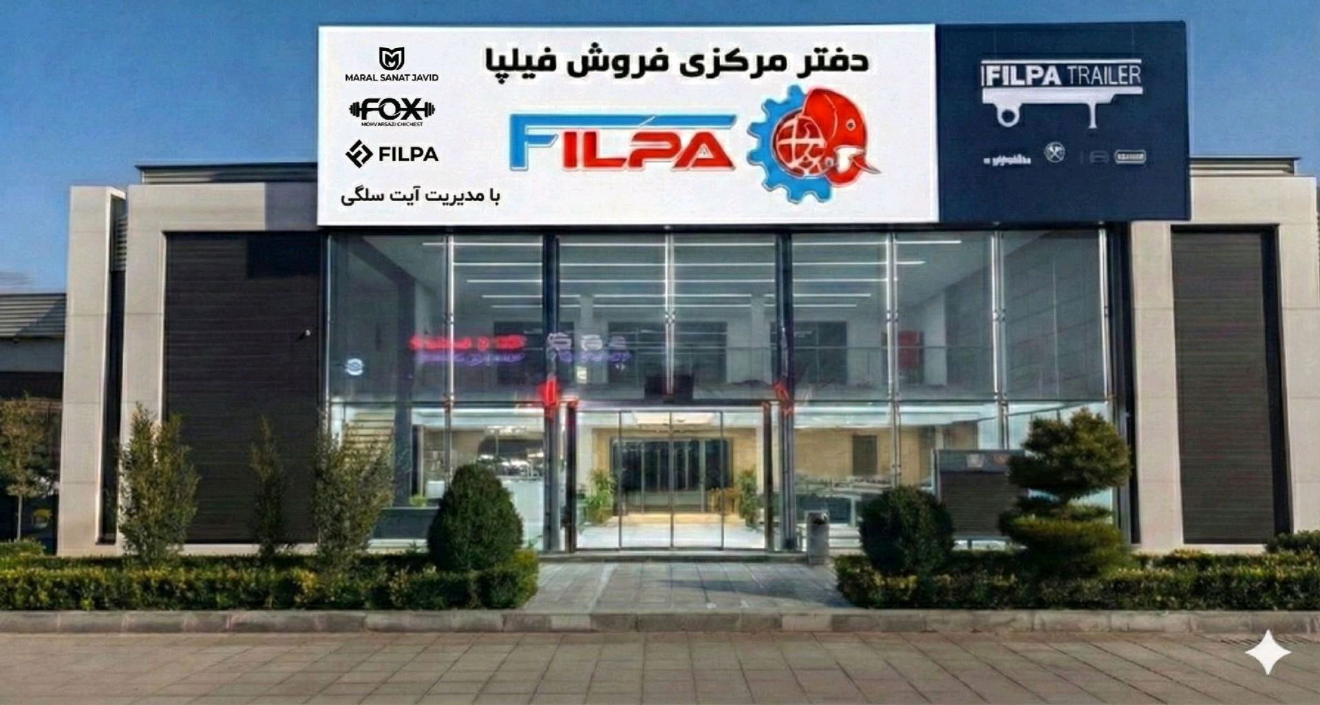دفتر فروش مرکزی فیلپا